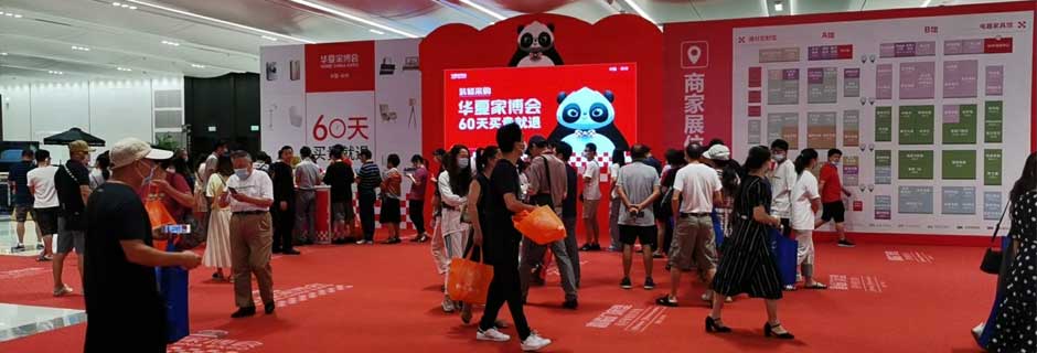 莆田家博会现场示图1